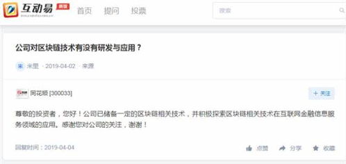 同花順積極儲(chǔ)備區(qū)塊鏈技術(shù)，探索互金信息服務(wù)新應(yīng)用